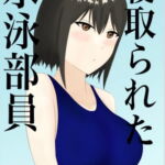 寝取られた水泳部員 [RJ398916][うさぎコーヒー]
