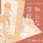 みんなは知らない学校のえろい話 [RJ399611][けもみみ駅]