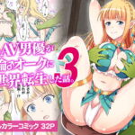 【韓国語版】カリスマAV男優が絶倫オークに異世界転生した話。3 [RJ399416][みんなで翻訳]