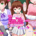 【差分動画】勉強したくないメスガキちゃんがマゾ先生にテストの点数貢がせるおねだり〜言うこときかないマゾは金蹴り制裁〜【イラスト集付き】 [RJ381845][まじかるぷりん]