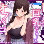 【簡体中文版】ドスケベ巨乳レイヤーとオフパコしてきた。 [RJ397174][みんなで翻訳]