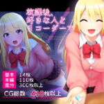 放課後、好きな人とリコーダーで… [RJ396080][りこりすりりん]