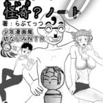 霊能少年怪奇?ノート [RJ396532][らぶてっつ]