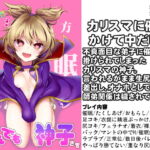 東方催眠1 なんでも神子さま [RJ398399][背徳漢]