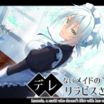 デレないメイドのリラビスさん [RJ398458][ふみはこ]
