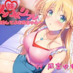 ツン妹JKリフレ～援助してよお兄ちゃん～ [RJ398703][T.s project]