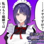 僕のメイドは名器自慢の元娼婦 ダウナーメイドが客に抱かれた話をしながら事務的にシコってくれた夜 [RJ399568][IRON Y]