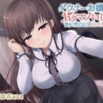 【乳首をたくさん責めてあげる】ダウナーお嬢様の甘々マゾいじめ-惨めで情けない姿をもっと見せて【KU100】 [RJ400627][楽園少女]