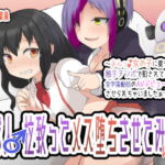 地球人♂拉致ってメス堕ちさせてみたVol.1000〜あんっ♪女の子に変えられて、触手チンポで犯されてっ♪全宇宙配信のAVデビューさせられちゃいましたぁっ♪催眠〜 [RJ400801][百合虎魂]