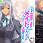 とある大富豪の遺産とメイドさん達が全部貰えたら… 4巻 [RJ400899][アロマコミック]