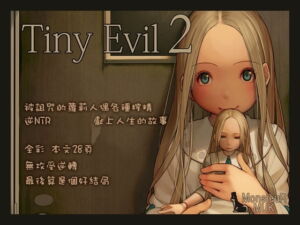 Tiny Evil 2 （繁體中文版） [RJ400918][MonsieuR]