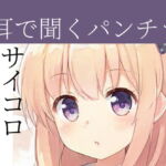 エッチなサイコロで安眠オノマトペ【耳で聞くパンチラ】 [RJ401071][めれれれれ!]