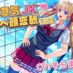 生意気JKアへ顔変貌記録 [RJ401188][マゾ犬セラピー]