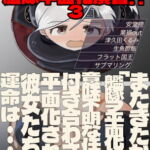 艦隊平面化演習!?3 [RJ401364][潜推工廠]