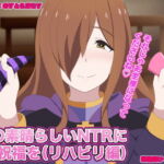 この素晴らしいNTRに祝福を(リハビリ編) [RJ401866][のすとらだむす]