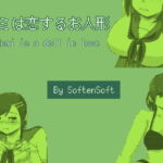 モミは恋するお人形 [RJ401901][softensoft]