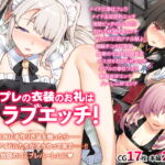 コスプレの衣装のお礼はラブエッチ! [RJ402155][Leonids]