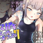 メスガキコスプレオフパコ7♪逆転なしの乳首責め逆レイプ~せんせぇ、オゴってくれるの?♪~ [RJ402300][めんたいこあたっく]