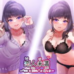 【期間限定110円】恋人未満”キミとあたし”の愛し方 ～同棲お姉ちゃん”里奈姉”と受け攻め逆転、いたずらセックス [RJ402370][ゆーやけぐらふぃてぃ]