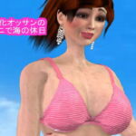 女体化オッサンのビキニで海の休日 [RJ402502][ラブココナッツ]