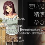 若い男の精液で孕む妻 [RJ402533][戻れない道]
