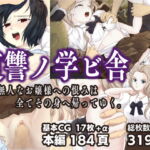 復讐ノ学ビ舎 [RJ402821][雑草製作所]