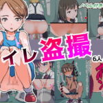 どきどきトイレ盗撮 [RJ402976][栗田空]