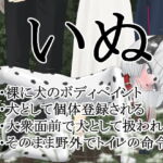 いぬ [RJ403244][紳士財閥]