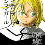 ナイチンゲール・インフィガール [RJ403401][王道帝国]