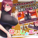 ないしょエッチ ～家の中でバレないように、お姉ちゃんとエッチしちゃう夏休み～ [RJ404677][ryoheyLab.]