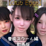 【club egg’s】養成スクール編 動画版 [RJ404812][ドアホリック]