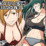 呪術イラスト&漫画まとめCG集 [RJ404947][つまみ屋]