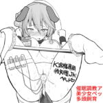 【簡体中文版】催眠調教アプリで美少女ペット多頭飼育 [RJ404707][みんなで翻訳]