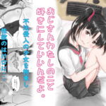 おじさんわたしのこと好きにしていいんだよ。 [RJ391736][にゃん太]