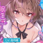 女装男子まなちゃんの♂催眠性感マッサージ! [RJ392815][タカシジャンボイモ]