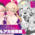 ブルアカ催眠部 [RJ399058][ふつうのタピオカやさん]