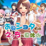 おねショタ町のえっちな夏休み [RJ399541][アイオライト]