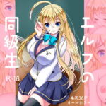 【韓国語版】エルフの同級生 [RJ405512][みんなで翻訳]