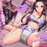 世話好き彼女と添い寝しながら、ふたりで秘密のおむつおもらし [RJ404060][DiaperDiary(diadia)]