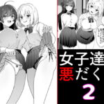 女子達の悪だくみ2 [RJ404088][ブリッツクリーク]