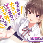 【期間限定110円】喘ぎ声が大きいドスケベ彼女はなぜか外でエッチしたがる [RJ404098][岩盤浴]