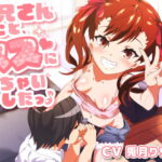 お兄さんのこと、メスにしちゃいました♪ [RJ404111][加虐趣味な彼女]