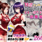 性感マッサージにハマってしまったバレー部女子の話～総集編～ [RJ404491][かみか堂]