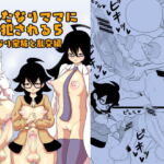ふたなりママに犯される5 おとなり家族と乱交編 [RJ405290][棋遊工房]
