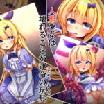 人形少女は壊れることが運命の玩具 [RJ405951][××工房]