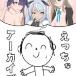 えっちなアーカイブ [RJ405964][あきてん]