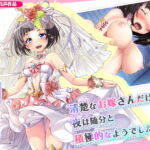 清楚なお嫁さんだけど夜は随分と積極的なようでした [RJ406481][みるくめろん]