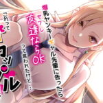 爆乳ヤンキーギャル先輩に告ったら、友達ならOKって言われたけど・・・これってバカップルでは? [RJ406487][CRAVEALL]