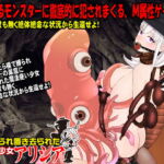 裸で縛られ置き去られた魔術師少女、アリシア [RJ406858][Octopus army corps]