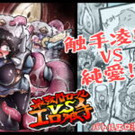 最強パトロールVSエロ触手 [RJ407088][ガランベール]